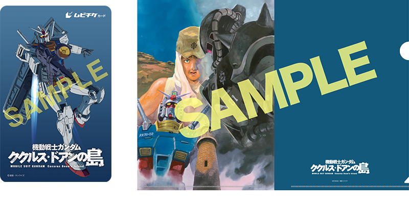 前売り券（ムビチケ）特典クリアファイル（全1種）