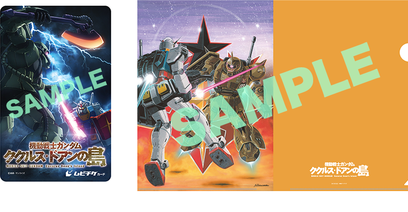前売り券（ムビチケ）特典クリアファイル（全1種）